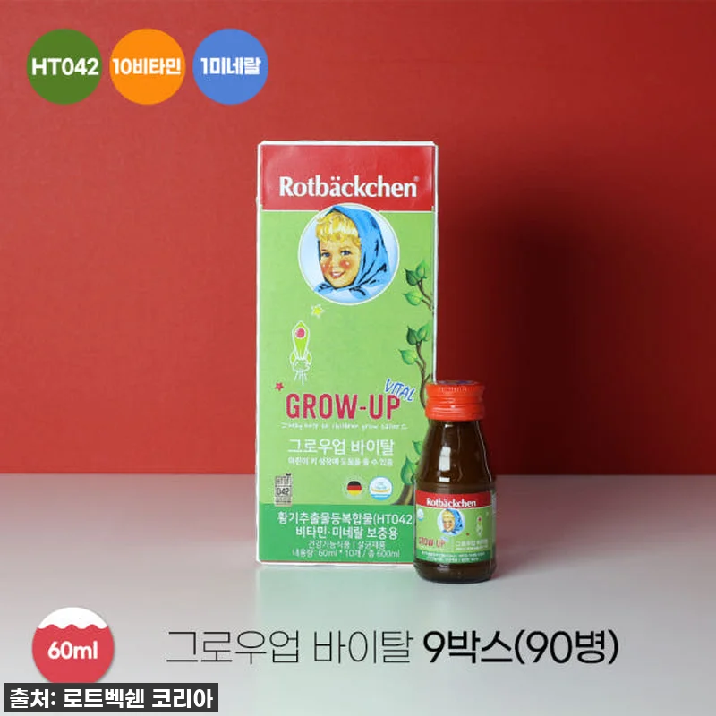 로트벡쉔 그로우업 바이탈, 우리 아이 관련 이미지 1