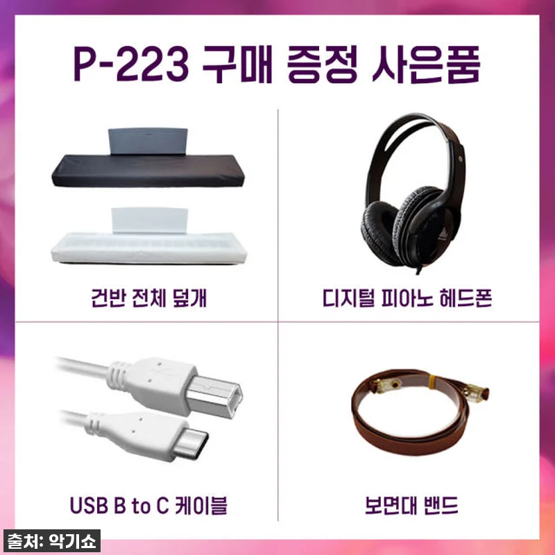 야마하 디지털피아노 P223 사용후기 관련 이미지 1