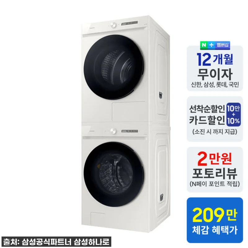 삼성 비스포크 AI 세탁기 건조기 세 관련 이미지 1