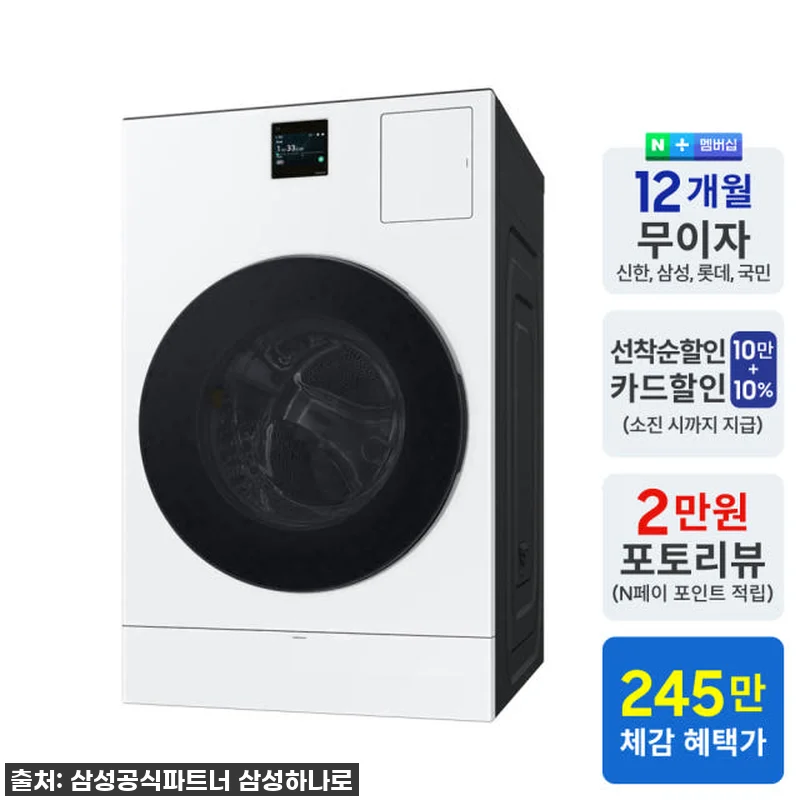 삼성 비스포크 AI콤보, 우리집 빨래 관련 이미지 1