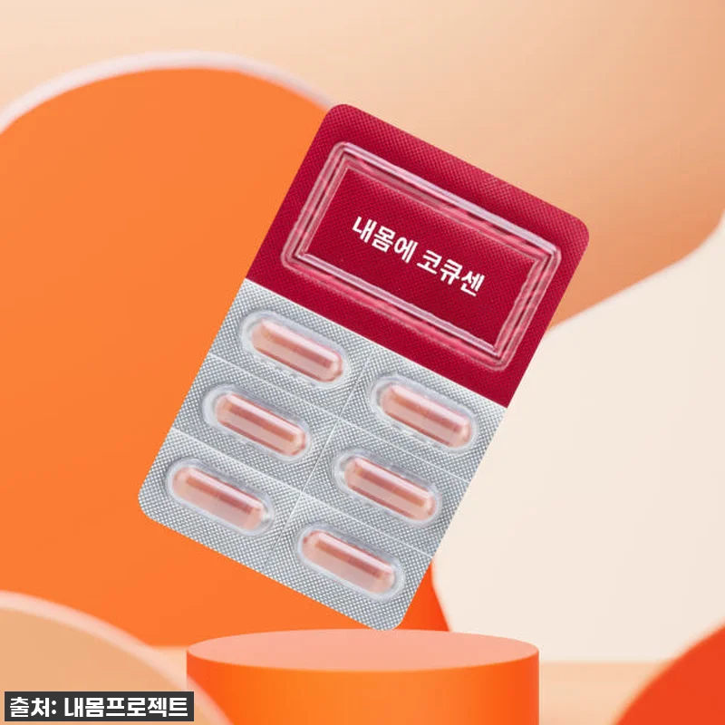 내몸에 코큐센 혈압 영양제, 꾸준히 관련 이미지 2