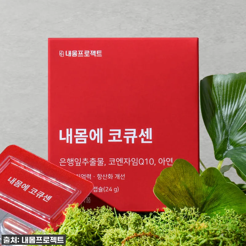 내몸에 코큐센 혈압 영양제, 꾸준히 관련 이미지 3