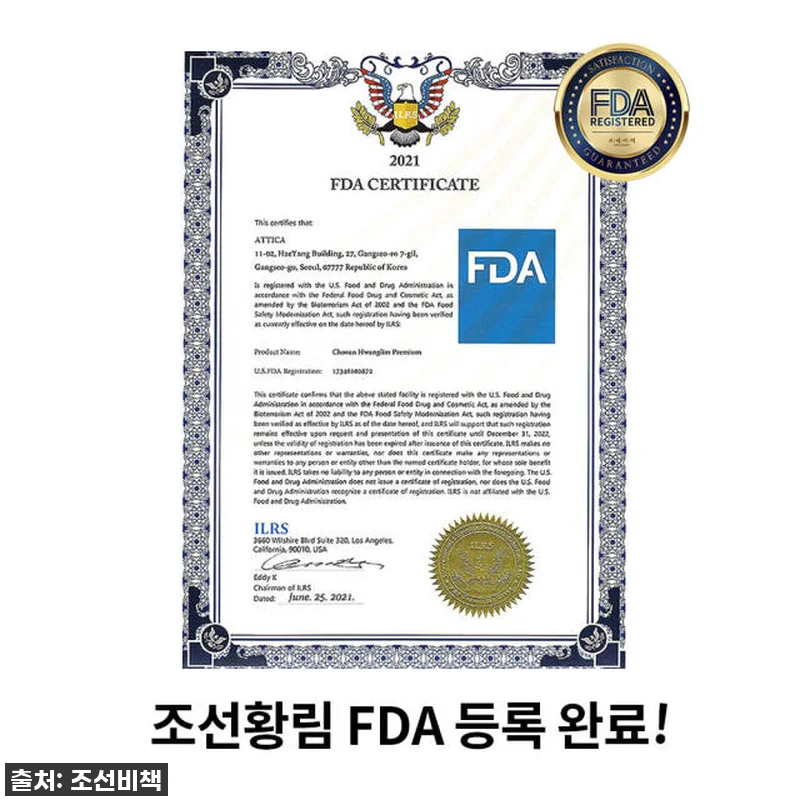 조선황림 프리미엄 발효침향환: 지친 관련 이미지 4