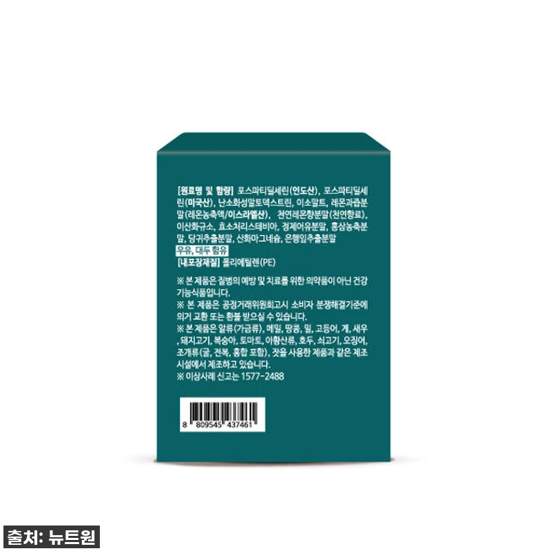 잊고 살았던 내 뇌 건강, 뉴트원 포 관련 이미지 4