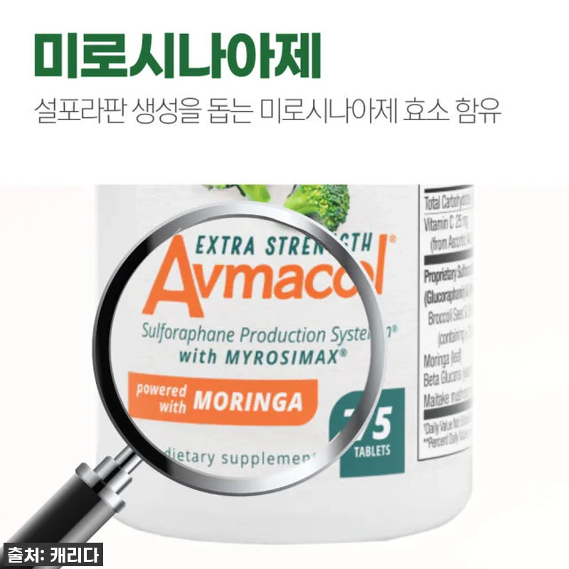 아브마콜 엑스트라 스트렝스 75정 5 관련 이미지 4