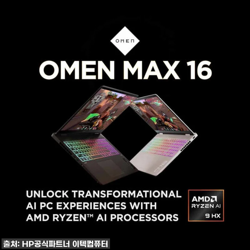 HP 오멘 MAX 16-ak0017A 관련 이미지 5