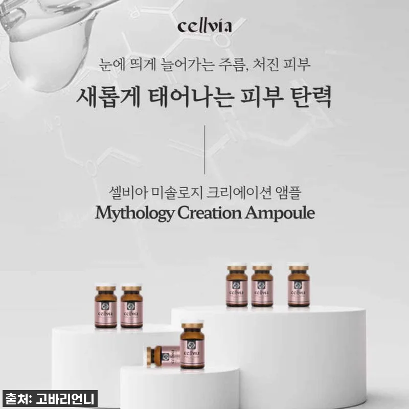 피부과 갈 필요 없네? 셀비아 미솔로 관련 이미지 7