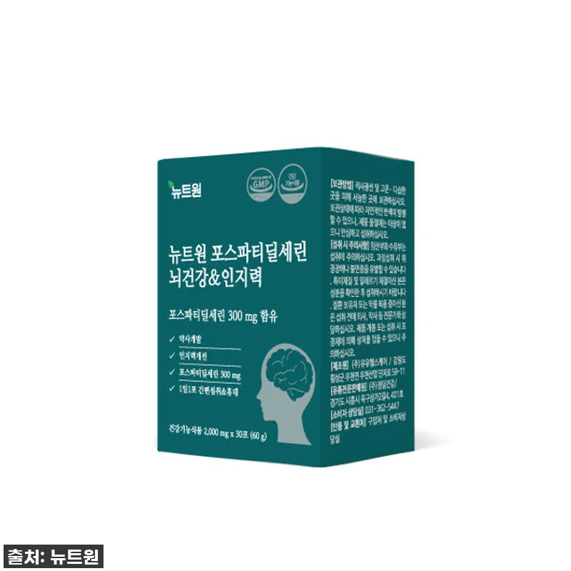 잊고 살았던 내 뇌 건강, 뉴트원 포 관련 이미지 7