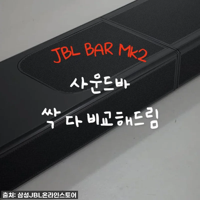 JBL BAR 1300 MK2 사용후 관련 이미지 9