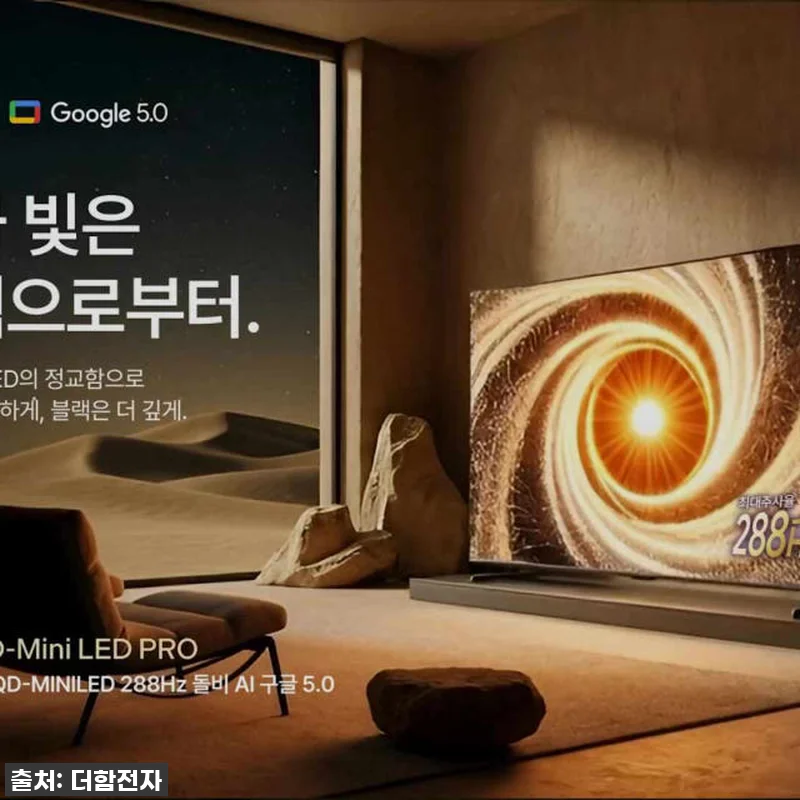 더함 CHiQ 65인치 QD-MINI 관련 이미지 9