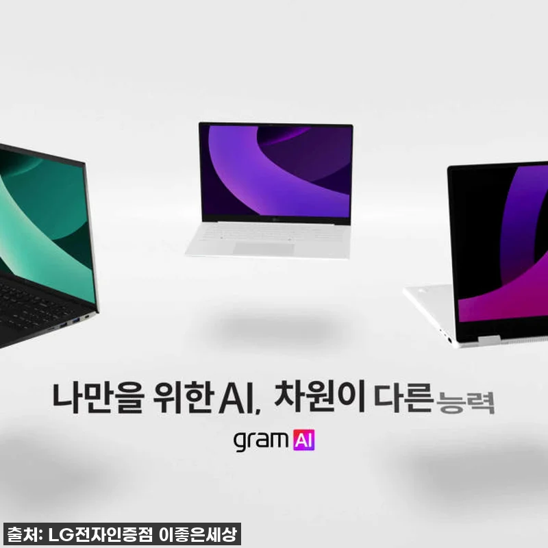 압도적인 성능과 놀라운 휴대성! LG 관련 이미지 10