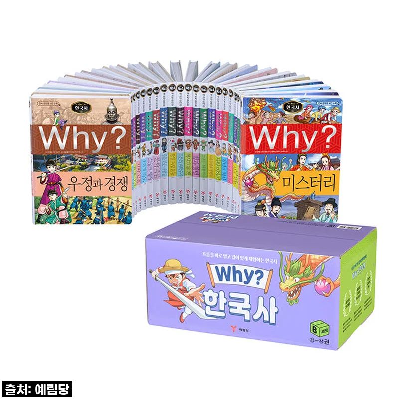 우리 아이 역사 고민 끝! 'Why 한국사 세트 B' 직접 만나본 솔직 후기