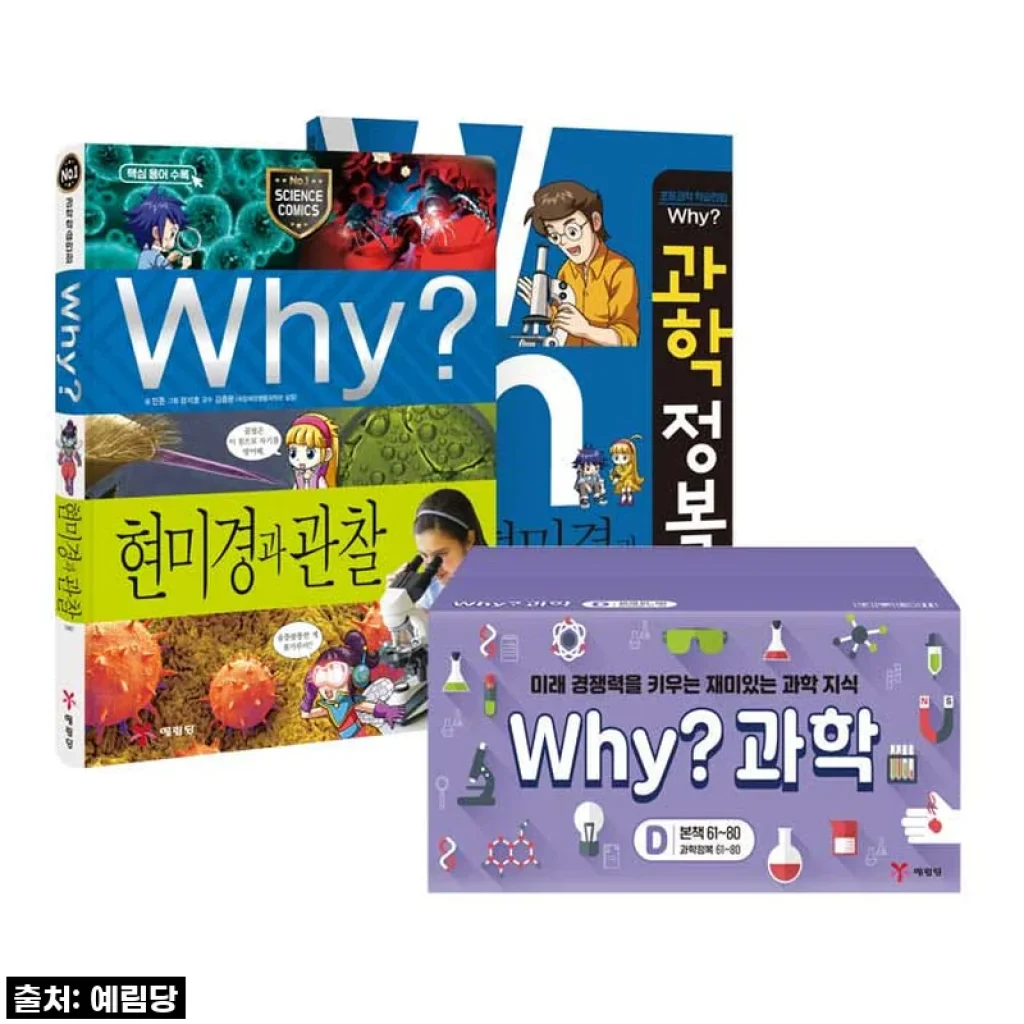 Why 과학학습만화 세트D, 드디어 우리 집에! 아이 눈높이 과학 학습 시작