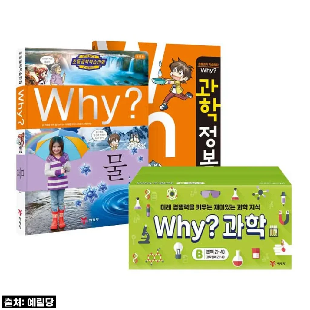 우리 아이 첫 과학 학습, Why 과학학습만화 세트B 전40권으로 시작했어요! 솔직 후기