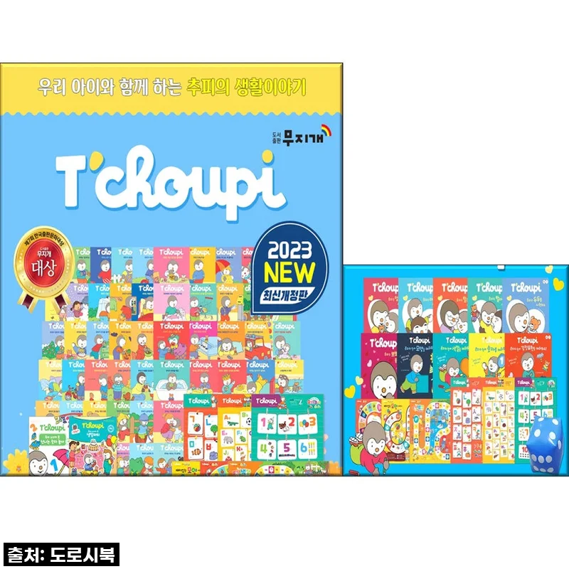 우리 아이 첫 인성 동화, 추피 전집으로 시작했어요! 직접 경험한 솔직 후기