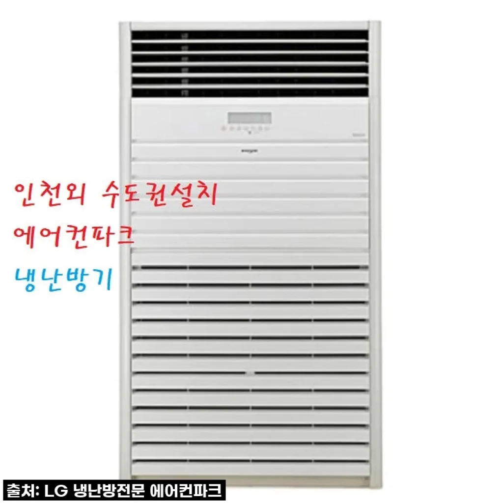 시원함과 따뜻함을 한 번에! LG 인버터 스탠드 냉난방기 80평형 PW-2900F9SF 솔직 후기