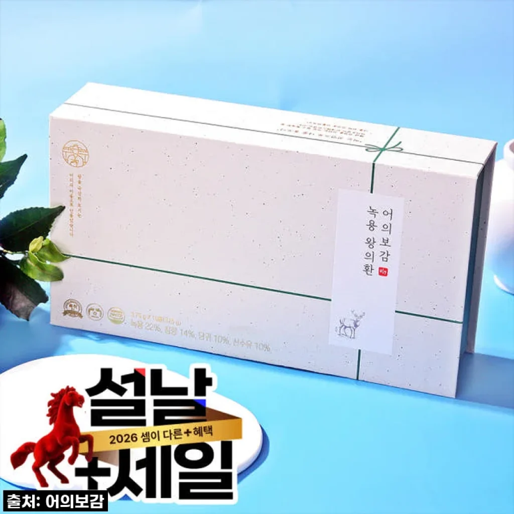 피로에 지친 저에게 찾아온 활력, 어의보감 녹용 침향환 직접 먹어본 후기!