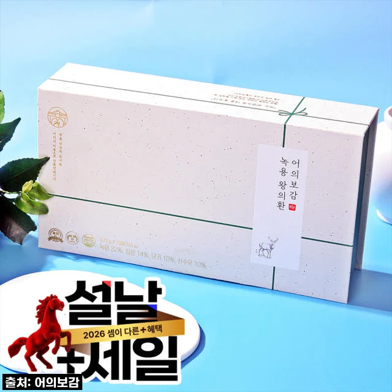 피로에 지친 저에게 찾아온 활력, 어의보감 녹용 침향환 직접 먹어본 후기!