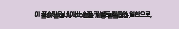 이해관계문구