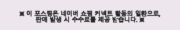 스토에버 국내산 저소음 화장품 향수 냉장고 CC490W 사용후기 12 이해관계문구