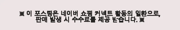 혈액순환 레드큐 사용후기: 이명과 혈행개선에 도움을 주는 건강기능식품 6 이해관계문구