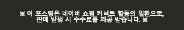 비앤힐 트라넥삼산9%, 나이아신아마이드7% 기미개선 세트 사용후기 4 이해관계문구