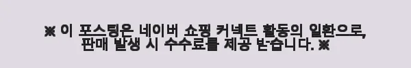 모어네이처 2026년 신년 이벤트 건강기능식품 사용후기 3 이해관계문구