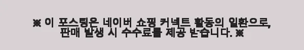 독일 로트벡쉔 이뮨샷 액상 종합멀티비타민 사용후기 3 이해관계문구