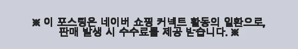 닥터슈라멕 옵티멈 프로텍션 크림 SPF30+ 사용후기: 순하고 촉촉한 데일리 선크림 3 이해관계문구