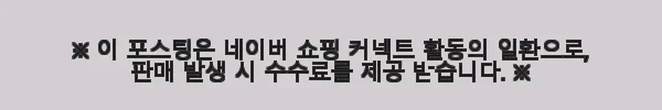 뉴트키즈타민 어린이 멀티 비타민 아연 30포 5개 사용후기 7 이해관계문구