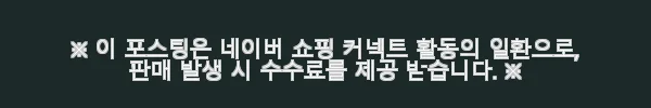 이른숲속 코쁨 맥문동 차 곰보배추 작두콩 유근피 진액 즙 사용후기 10 이해관계문구