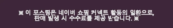 곰보선생 곰보배추시럽 배암차즈기 진액 작두콩 수세미 30포 사용후기 8 이해관계문구