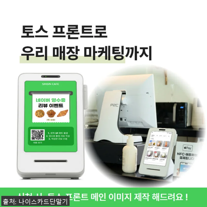 토스포스기 TOSS 키오스크 카페 매 관련 이미지 1