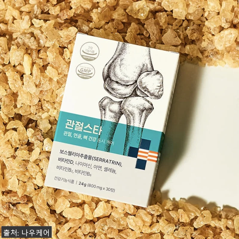 관절스타 보스웰리아 세라트린 비타민D 관련 이미지 1