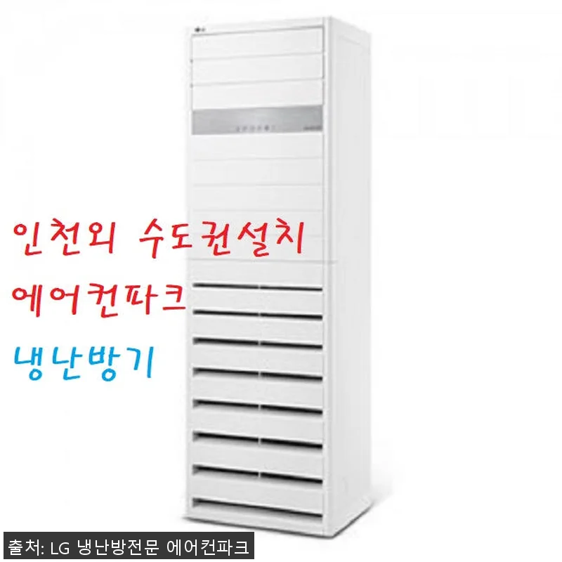 LG 인버터 스탠드냉난방기 36평 P 관련 이미지 1