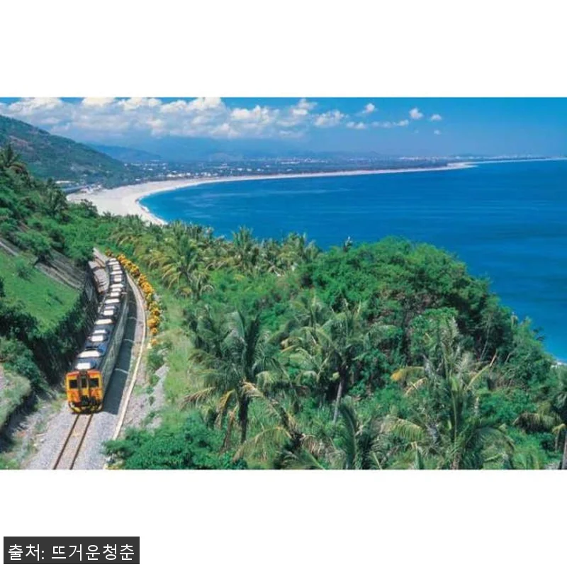 대만 타이페이 출발: 기차로 타로코 관련 이미지 1