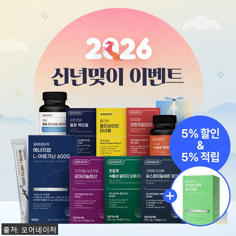 모어네이처 2026년 신년 이벤트 건 관련 이미지 1
