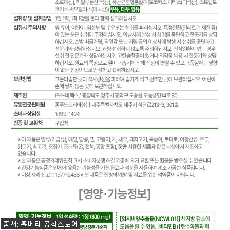 홀베리 와사비 다이어트 이소비텍신 8 관련 이미지 1