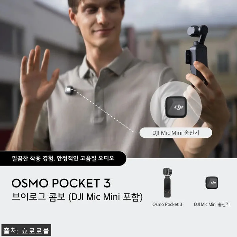 DJI Osmo Pocket 3 브이 관련 이미지 1