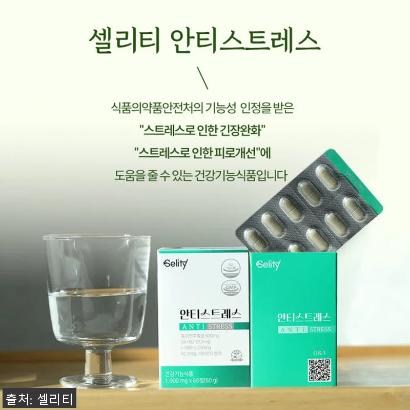 셀리티안티스트레스L테아닌 홍경천추출물 관련 이미지 1