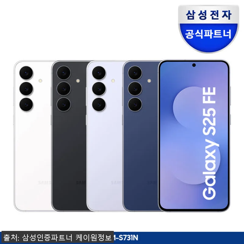 삼성 갤럭시 S25 FE 256GB 관련 이미지 1