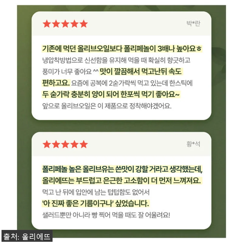 올리에뜨 산도 0.08 유기농 엑스트 관련 이미지 2