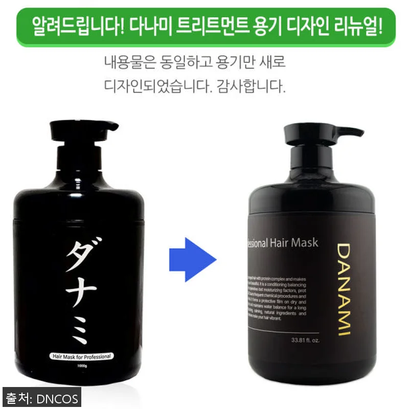 다나미 트리트먼트 1000ml 사용후 관련 이미지 2