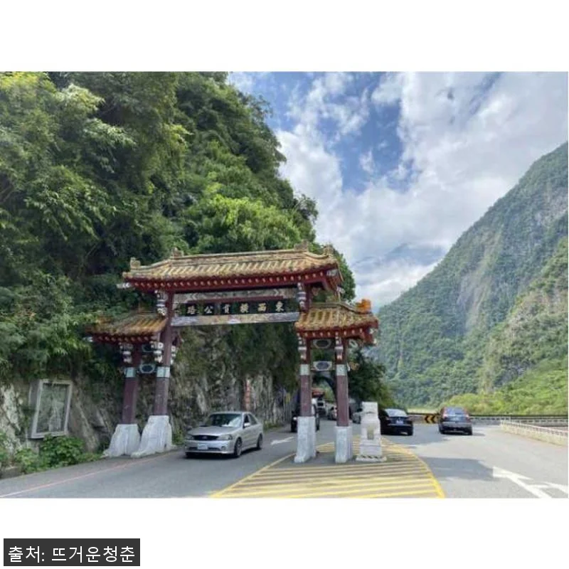 대만 타이페이 출발: 기차로 타로코 관련 이미지 2