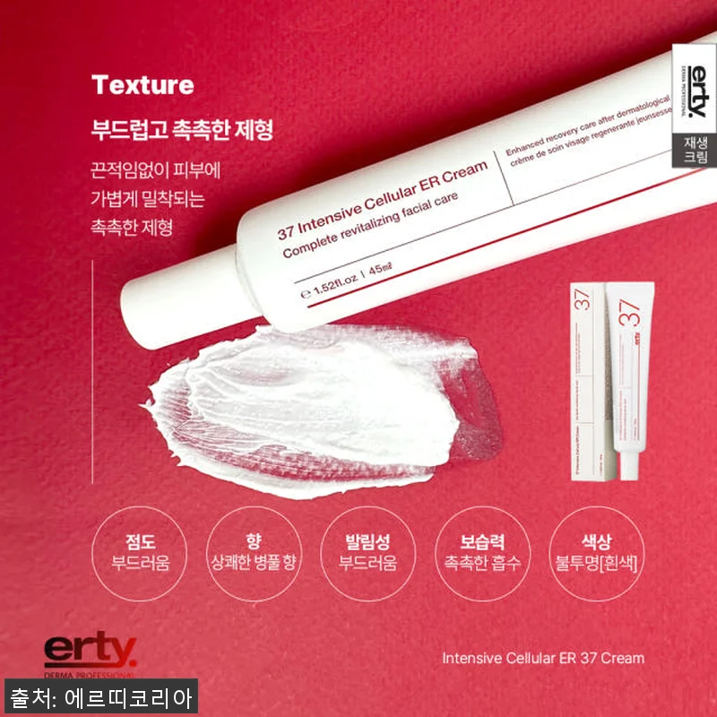 에르띠 37 인텐시브 셀룰러 이알 크 관련 이미지 2