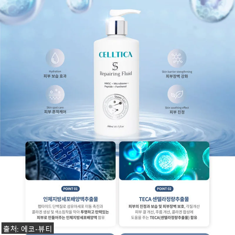 셀티카 올인원크림 S리페어링 물광재건 관련 이미지 2