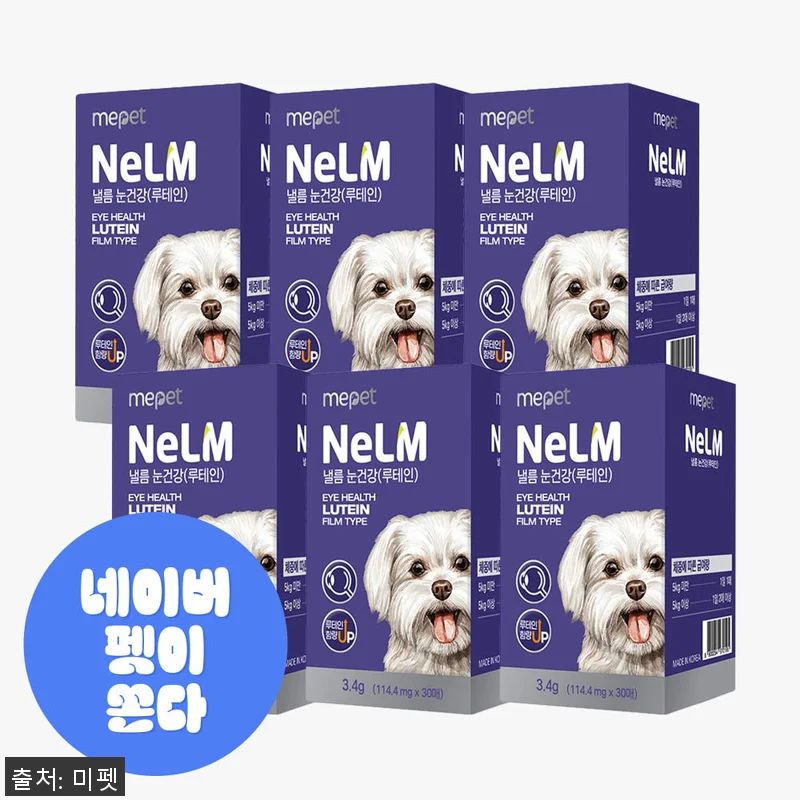 [미펫] 낼름 필름 영양제 눈 루테인 관련 이미지 2