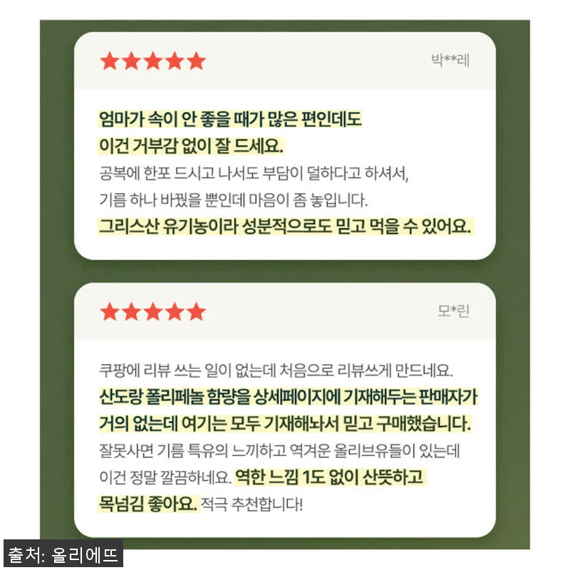 올리에뜨 산도 0.08 유기농 엑스트 관련 이미지 3