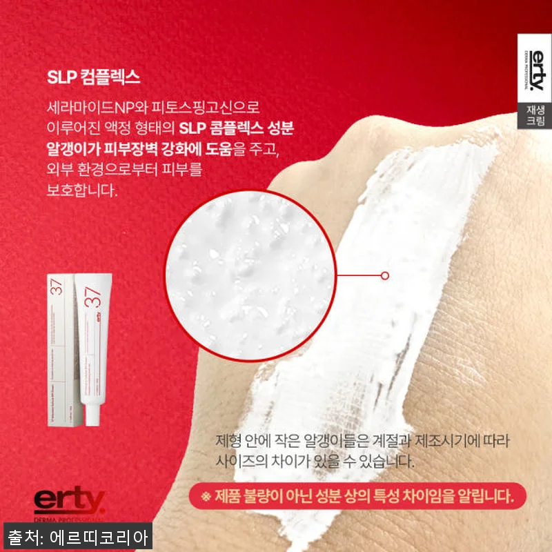 에르띠 37 인텐시브 셀룰러 이알 크 관련 이미지 3