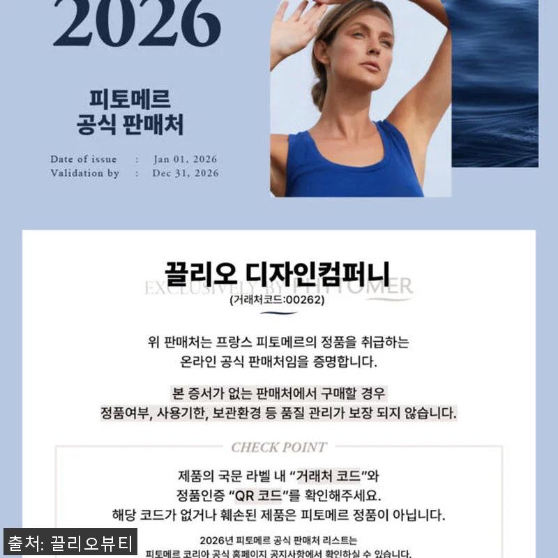 피토메르 클렌징밀크 레데마끼앙 100 관련 이미지 3